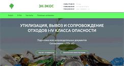 Desktop Screenshot of ekos.pro